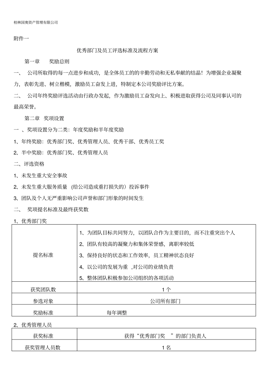 员工大会方案及议程执行案(8-20)_第3页