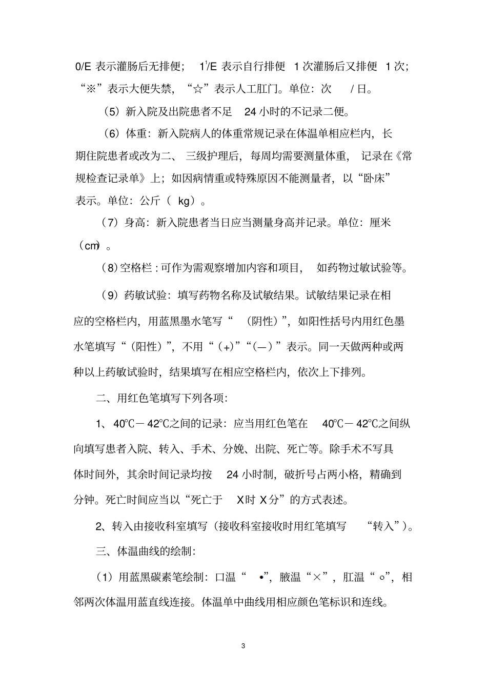 体温单填写规范_第3页