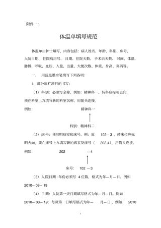 体温单填写规范