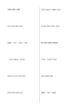 四年级数学简便运算600题