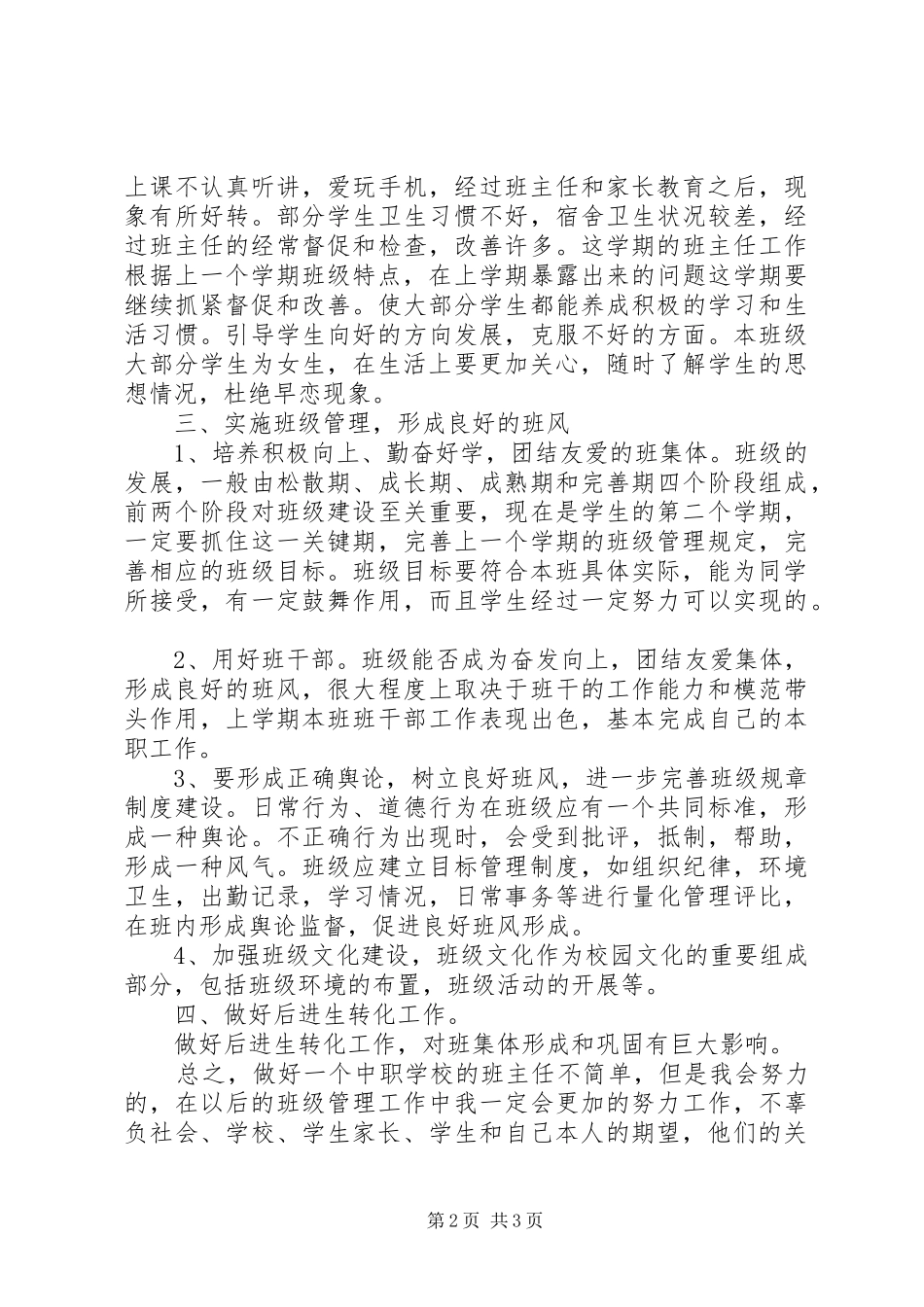 中职班主任工作计划范文_第2页