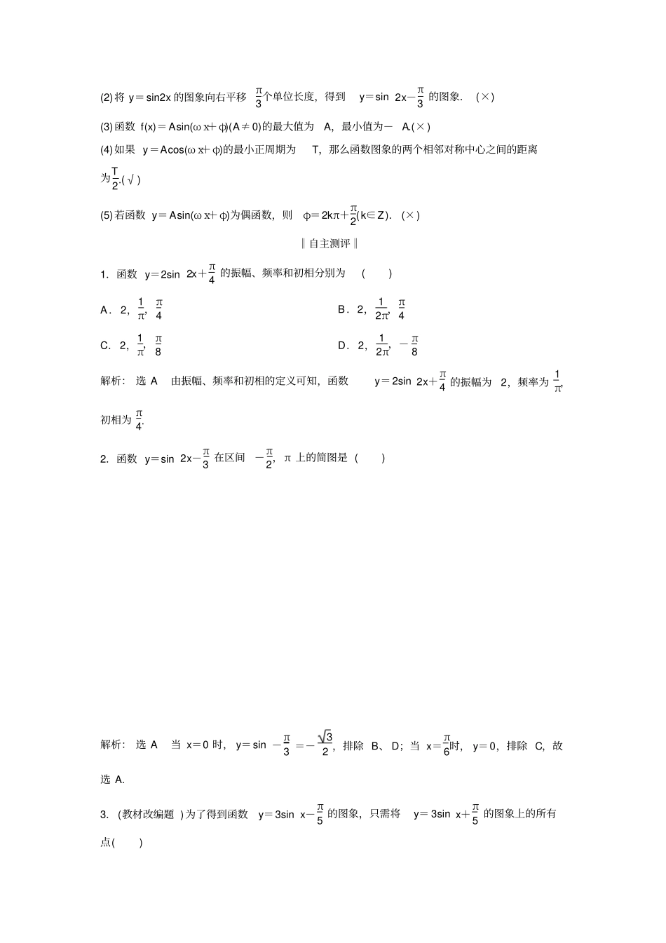 三角函数解析式的求法_第2页