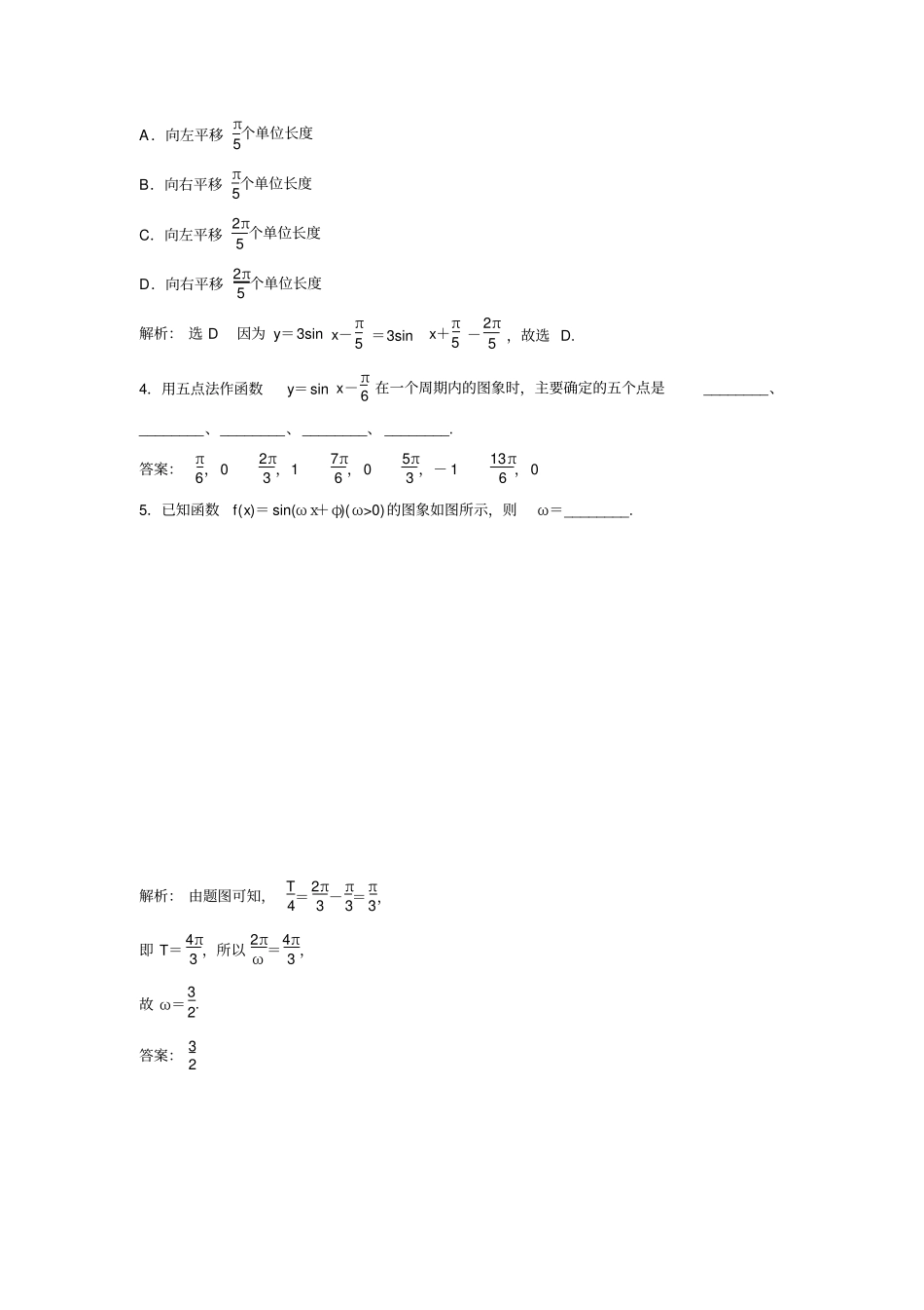 三角函数解析式的求法_第3页