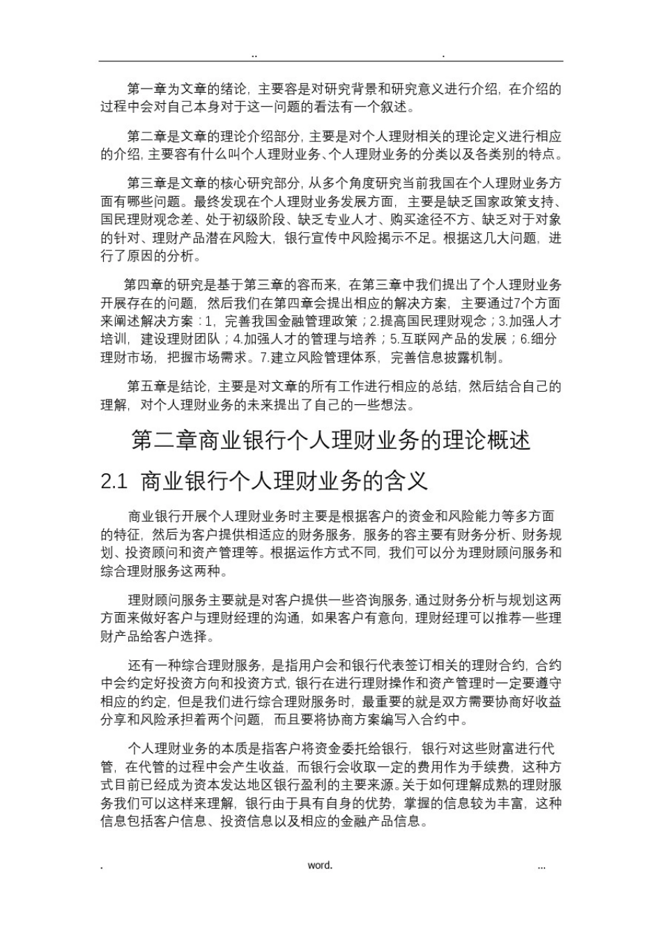 我国商业银行个人理财业务现状及发展研究_第3页