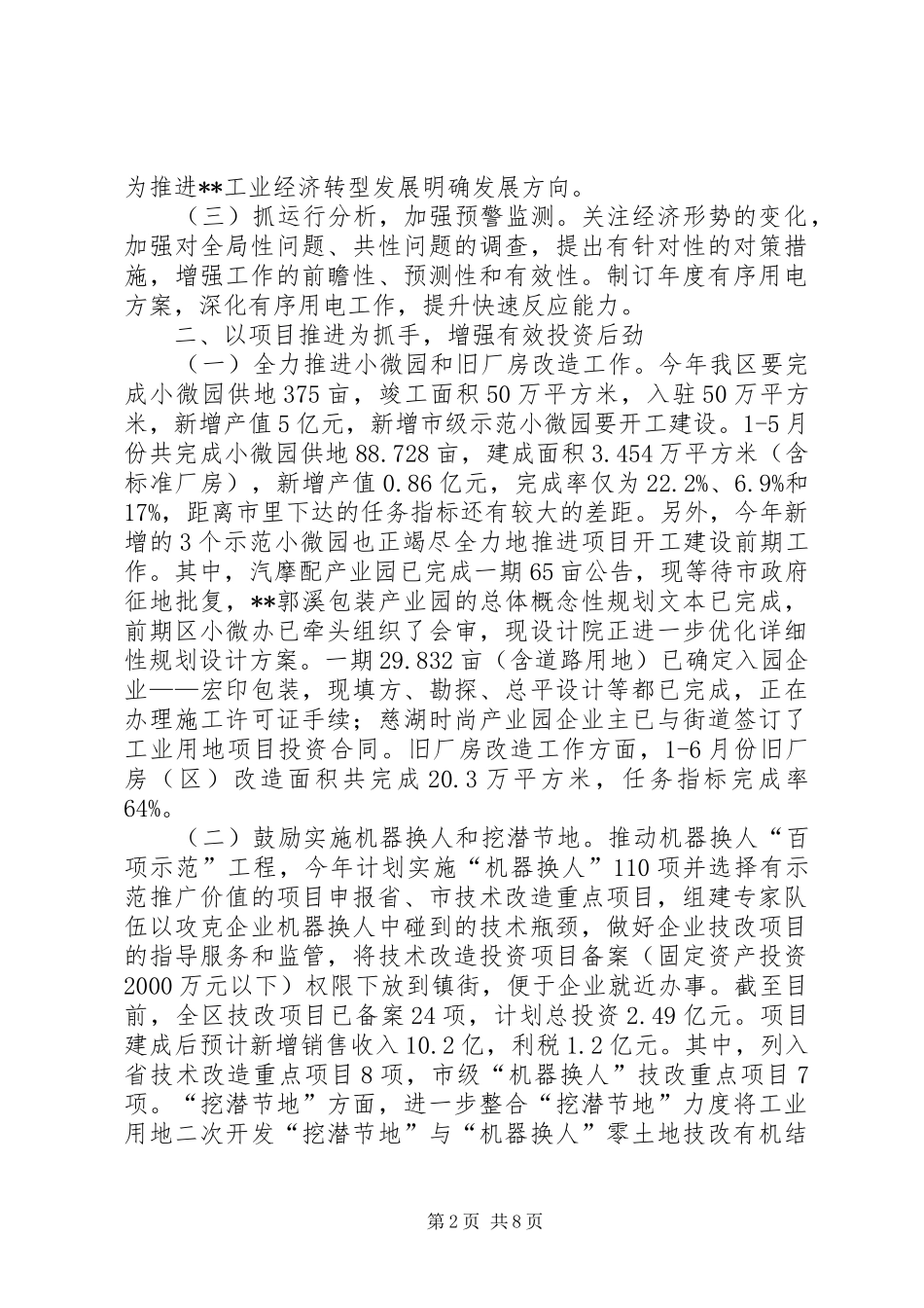 区经信局上半年工作总结及下半年工作思路_第2页