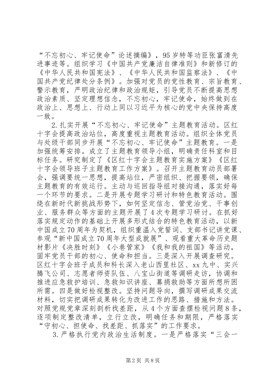 区红十字会落实全面从严治党主体责任情况报告_第2页