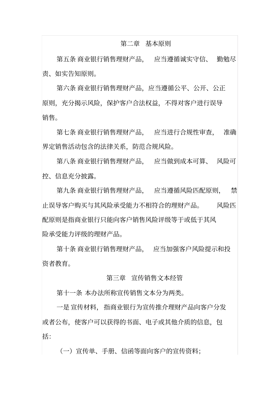 商业银行理财产品销售管理制度_第2页