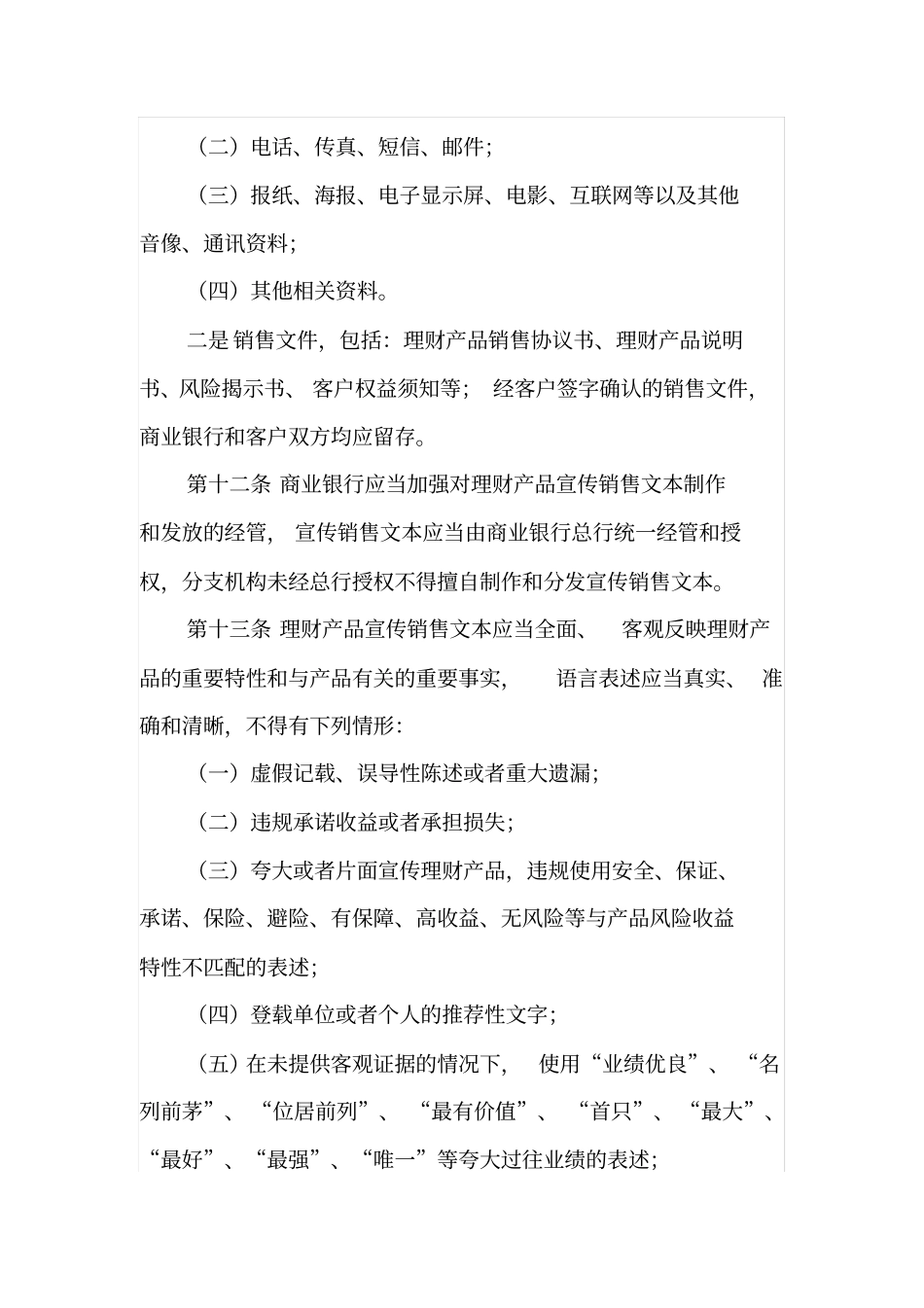 商业银行理财产品销售管理制度_第3页