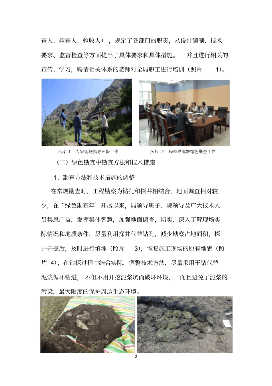 (完整版)2016绿色勘查工作总结,推荐文档_第2页