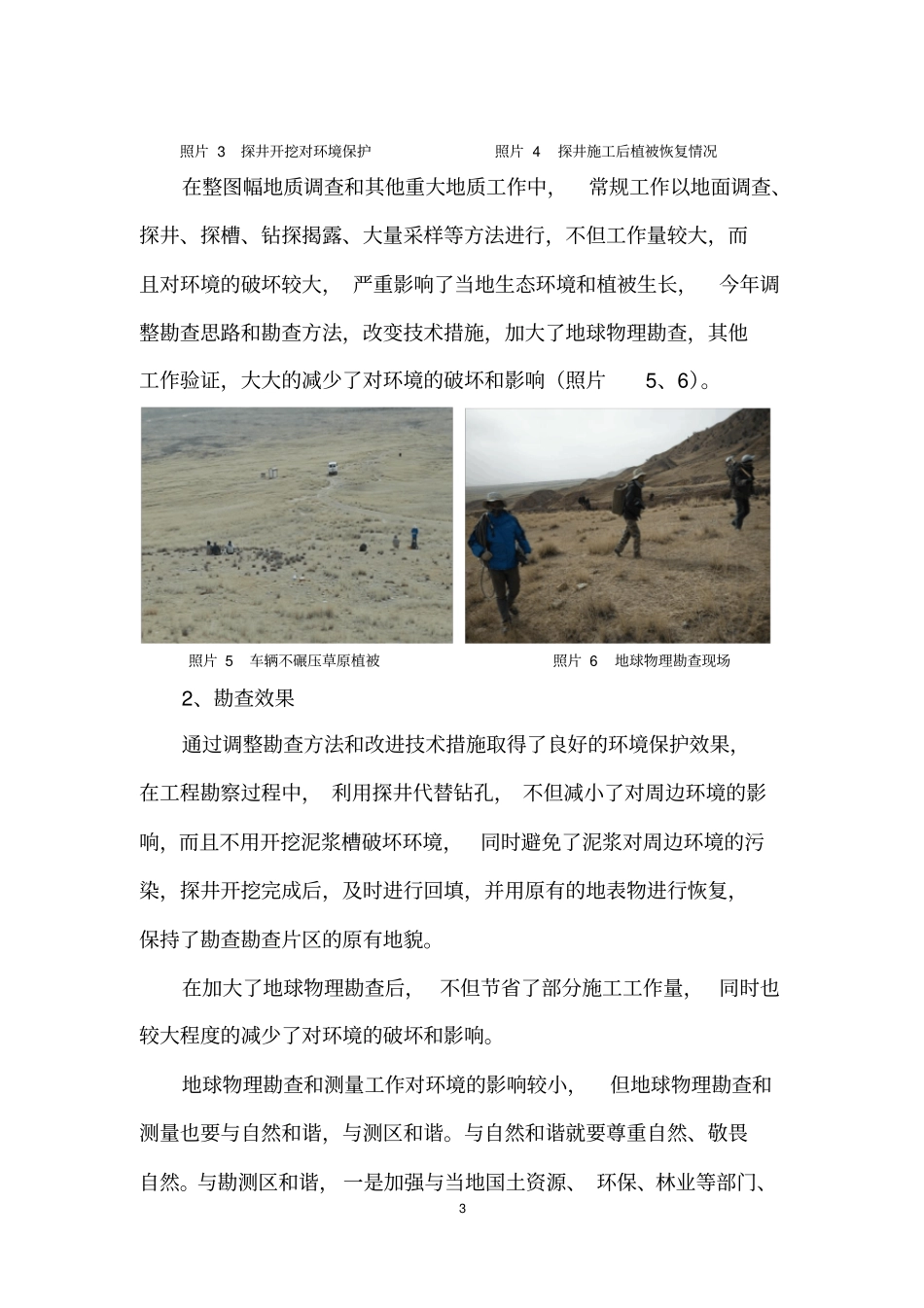 (完整版)2016绿色勘查工作总结,推荐文档_第3页