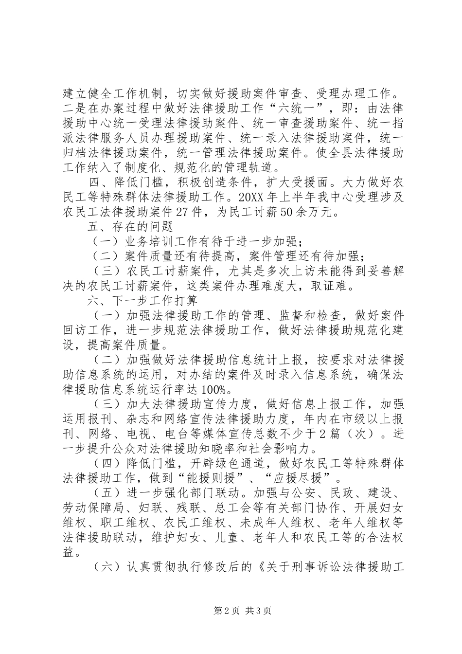 县法律援助中心上半年工作总结_第2页