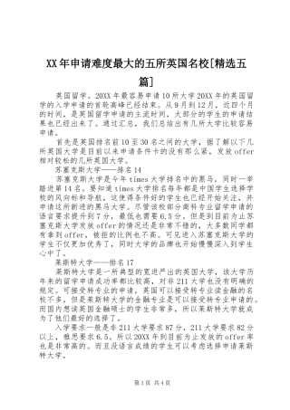 申请难度最大的五所英国名校五篇