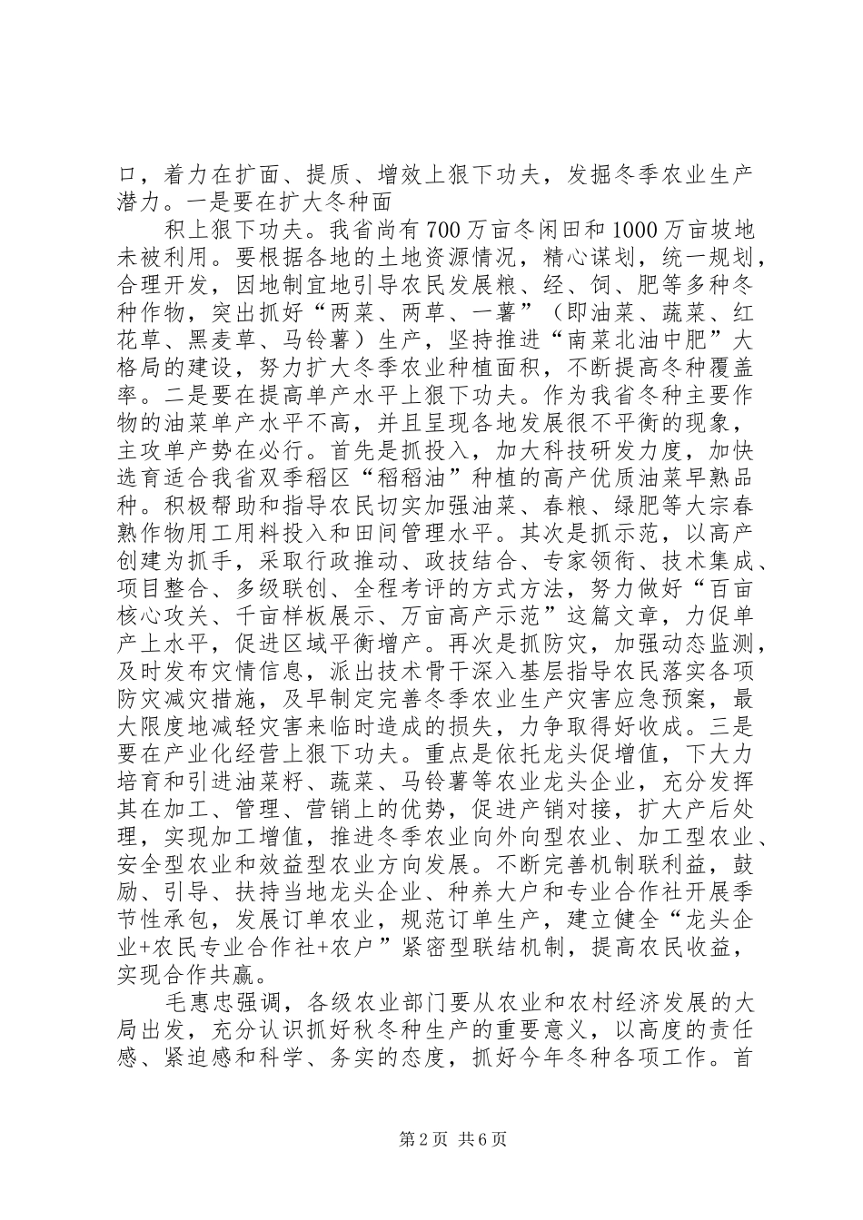 农业农村工作致辞与农业厅长新年致辞_第2页