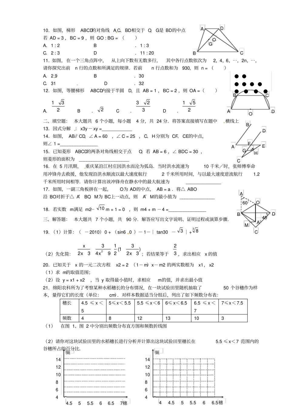 四川省绵阳市历年数学中考真题_第2页