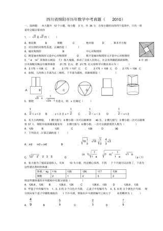 四川省绵阳市历年数学中考真题