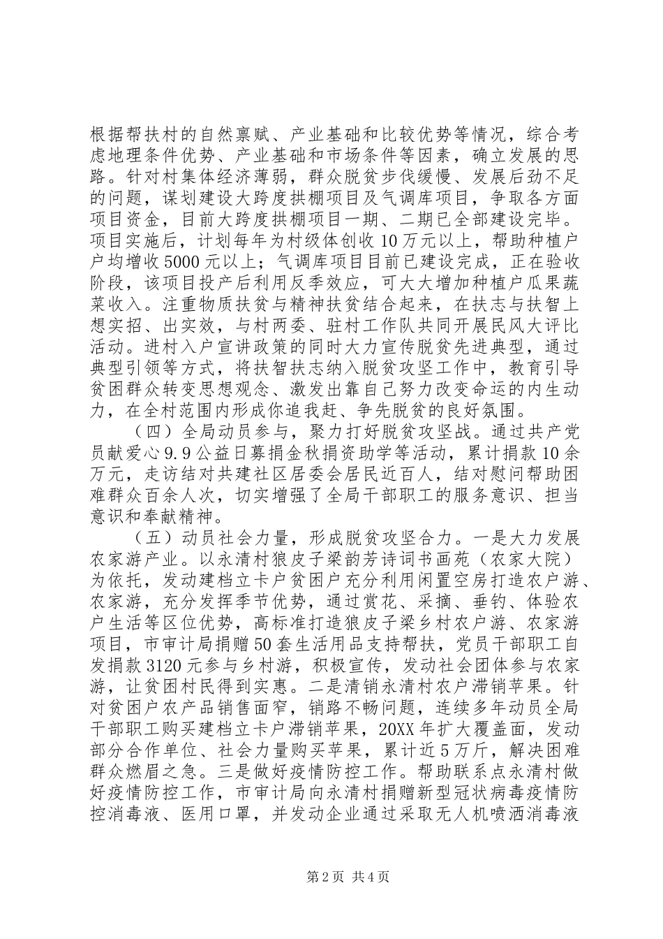 审计局脱贫攻坚工作总结_第2页