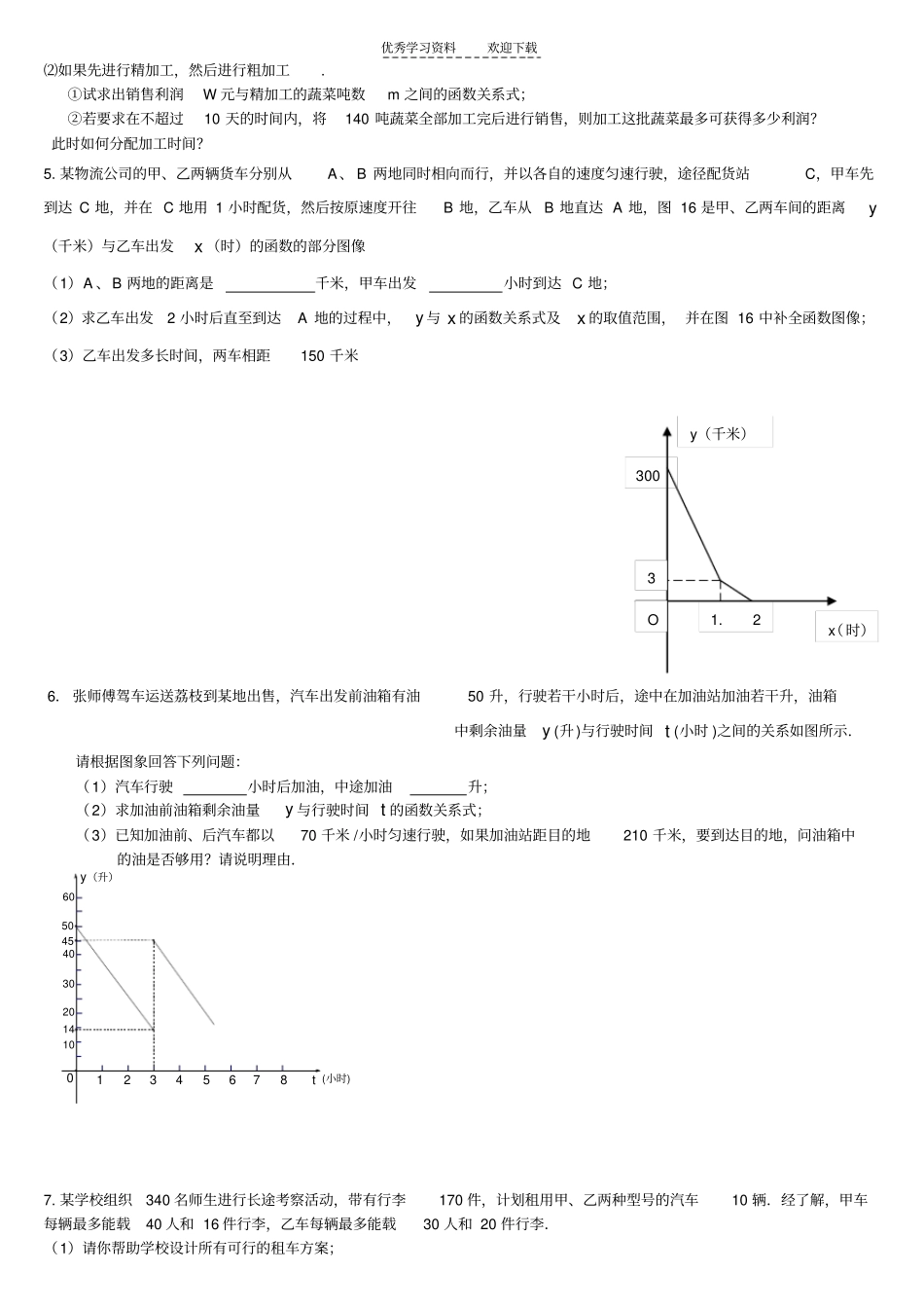 八年级上一次函数专题训练_第2页