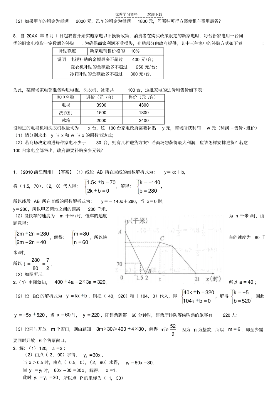 八年级上一次函数专题训练_第3页