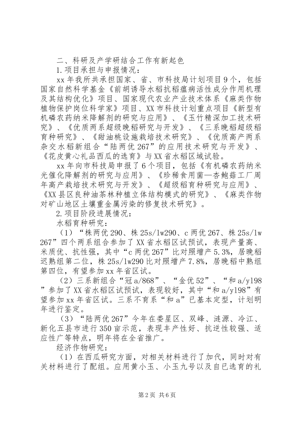 市农科所工作总结范文_第2页