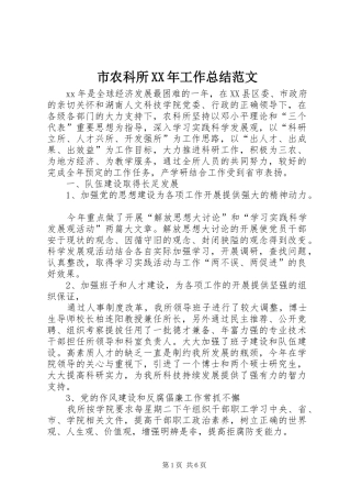 市农科所工作总结范文