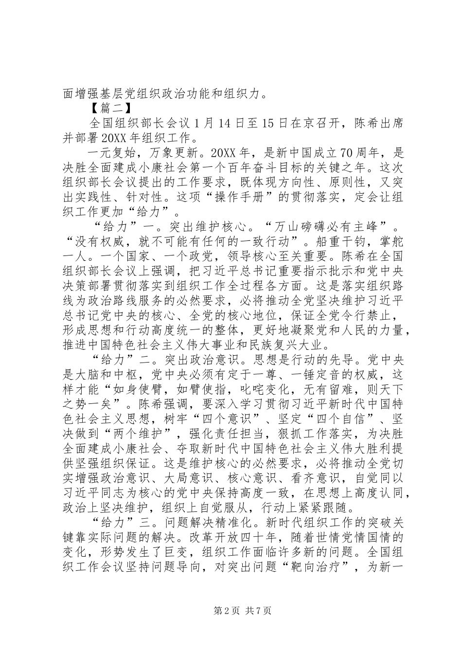 学习全国组织部长会议心得体会六篇_第2页