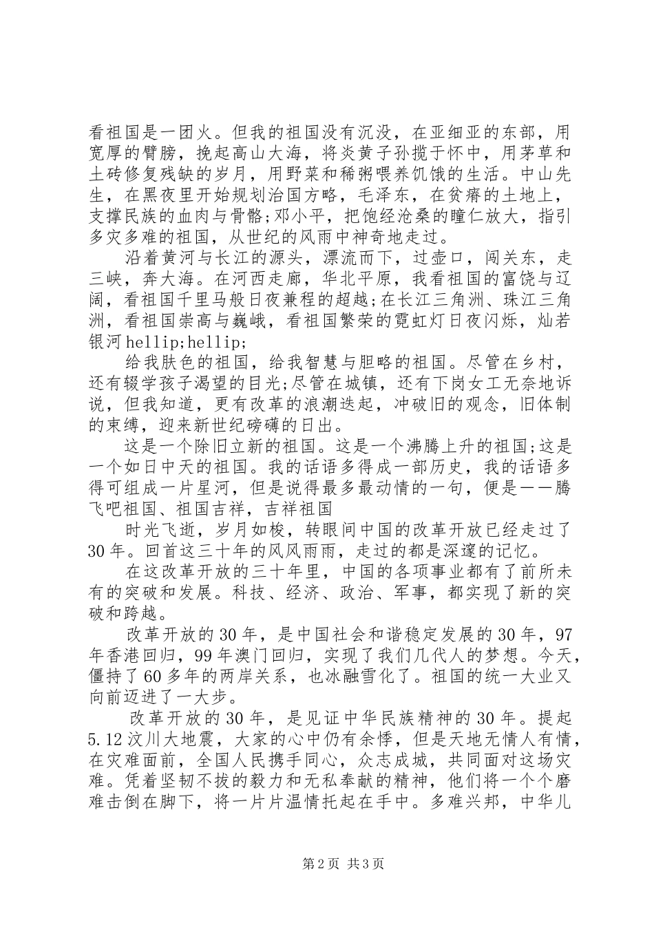 高中庆国庆演讲稿_第2页