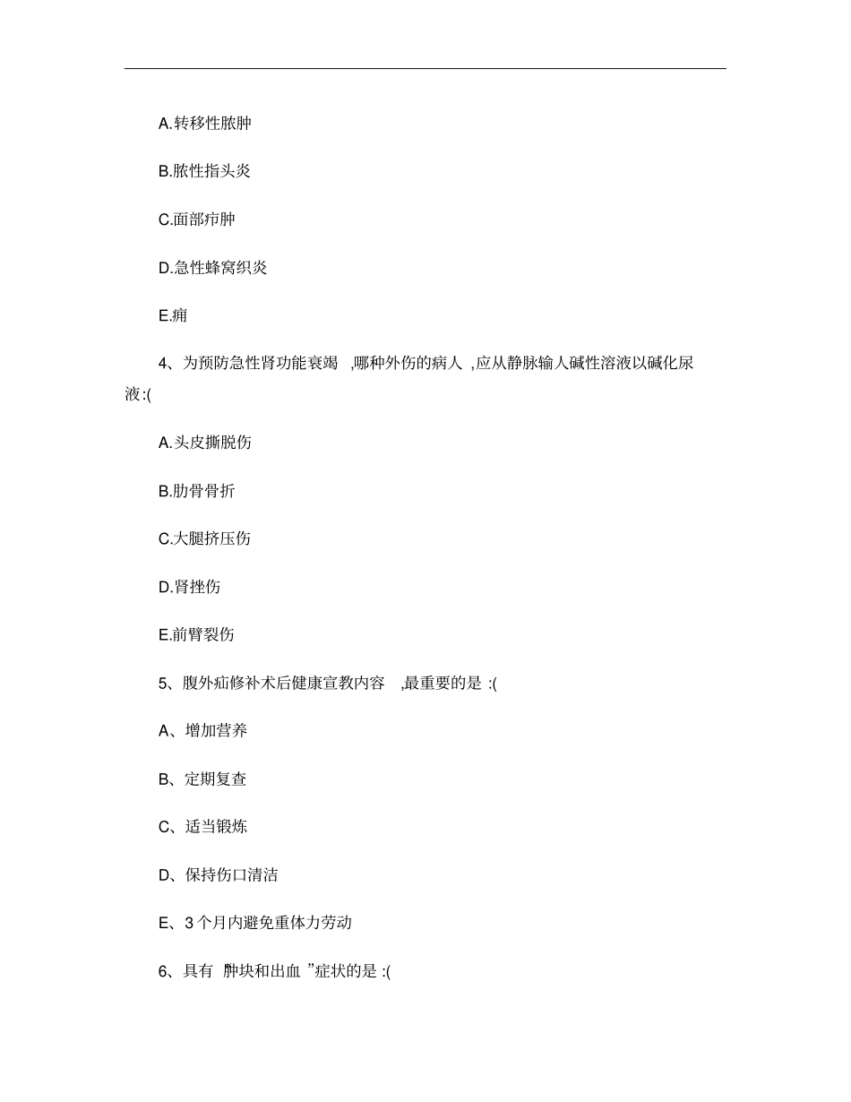 外科护理试题库试卷(一)._第2页