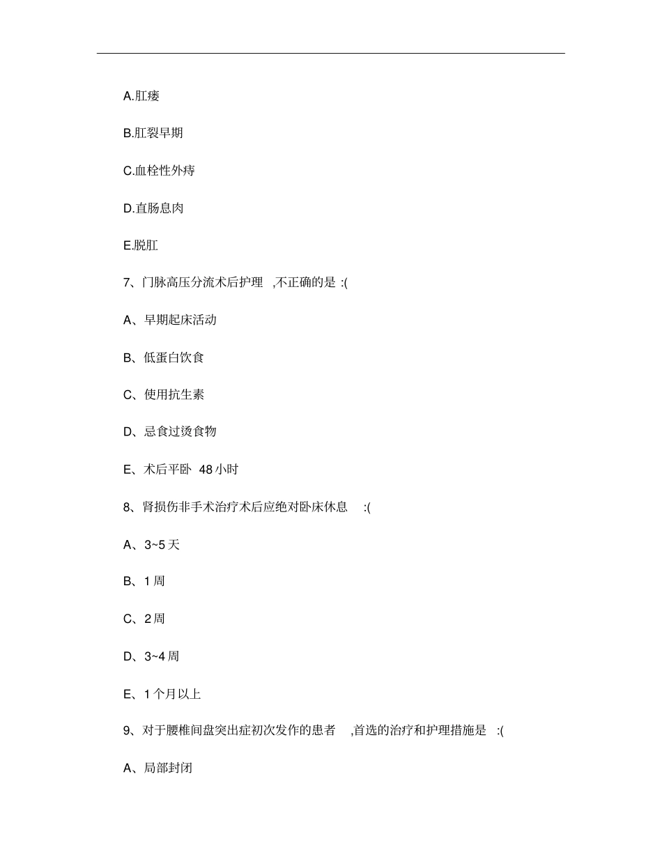 外科护理试题库试卷(一)._第3页