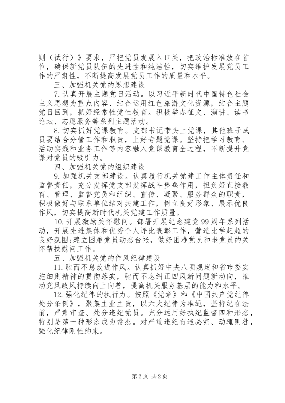 支部工作计划_第2页