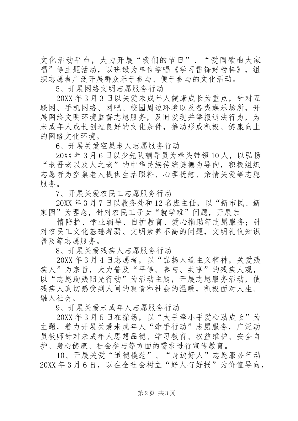 市第十一中学学雷锋志愿服务活动总结_第2页