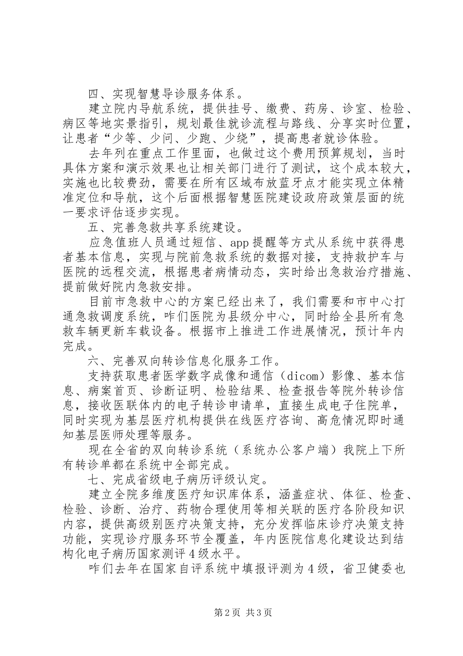 信息管理中心重点工作及开展情况总结_第2页