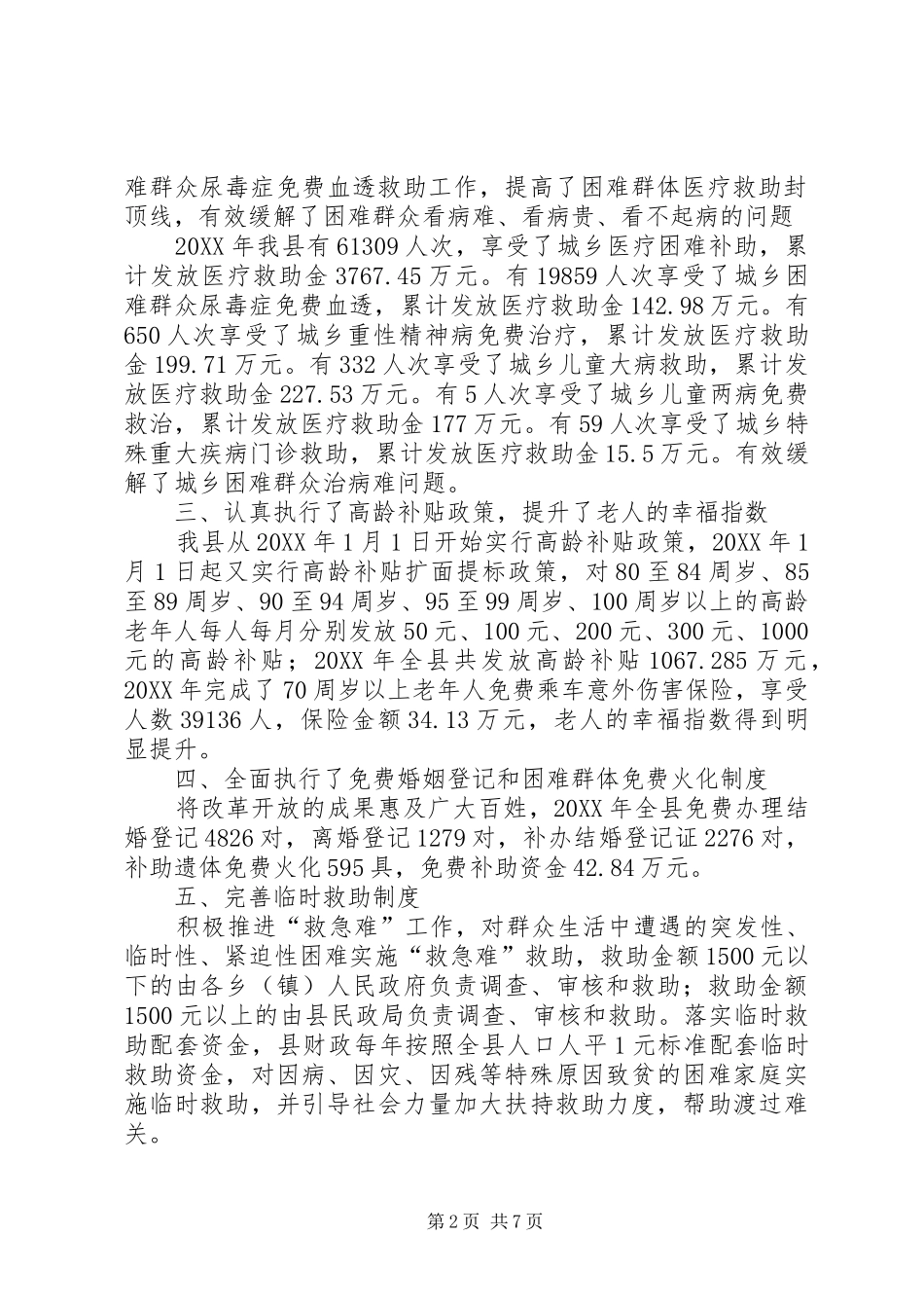 民政局民生工程工作总结_第2页