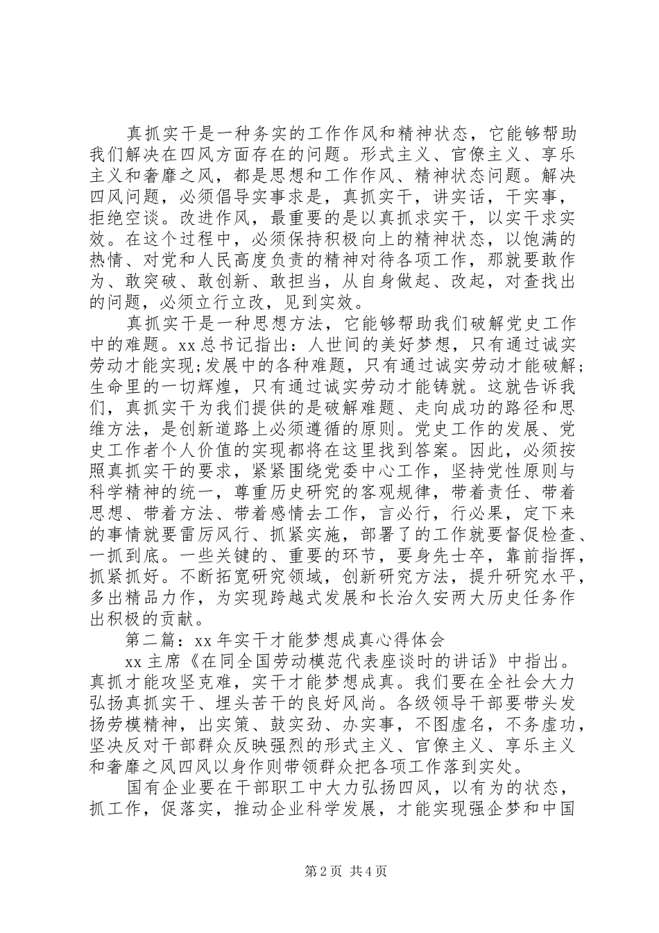 实干才能梦想成真心得体会_第2页