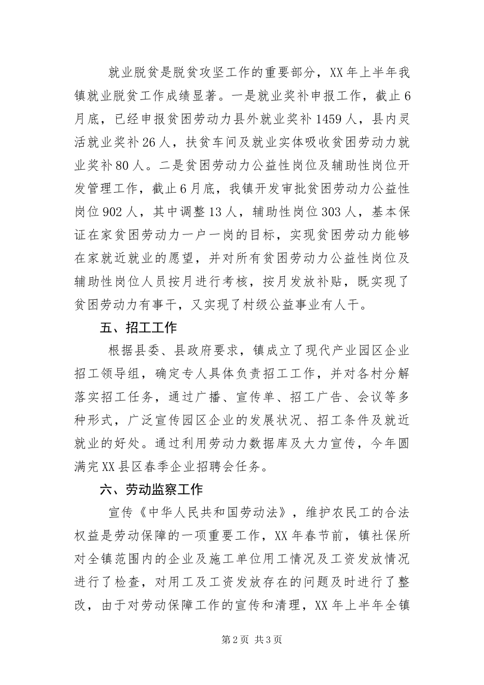 镇上半年社保工作报告_第2页