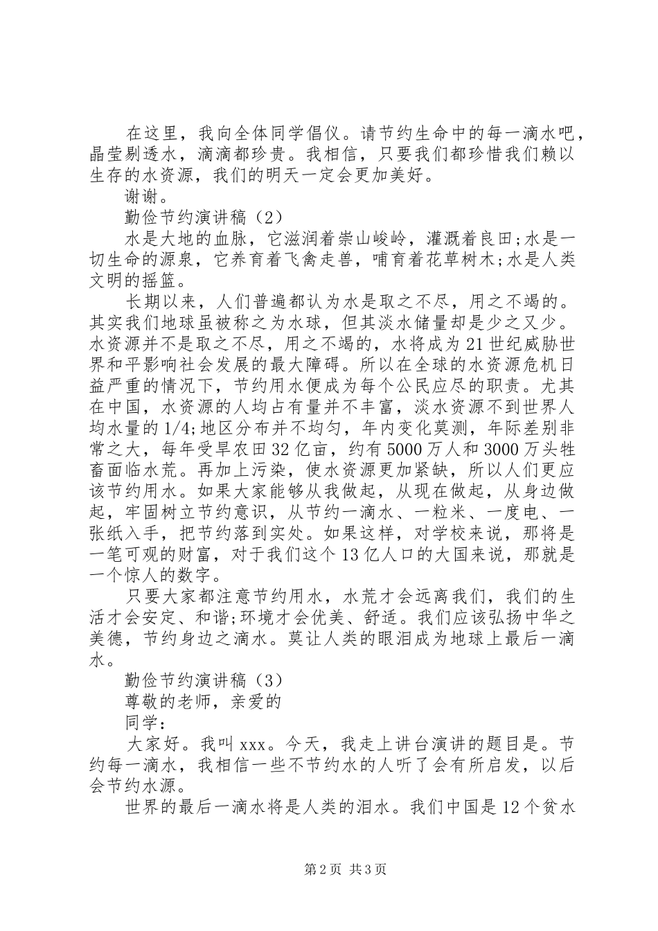 勤俭节约演讲稿_第2页