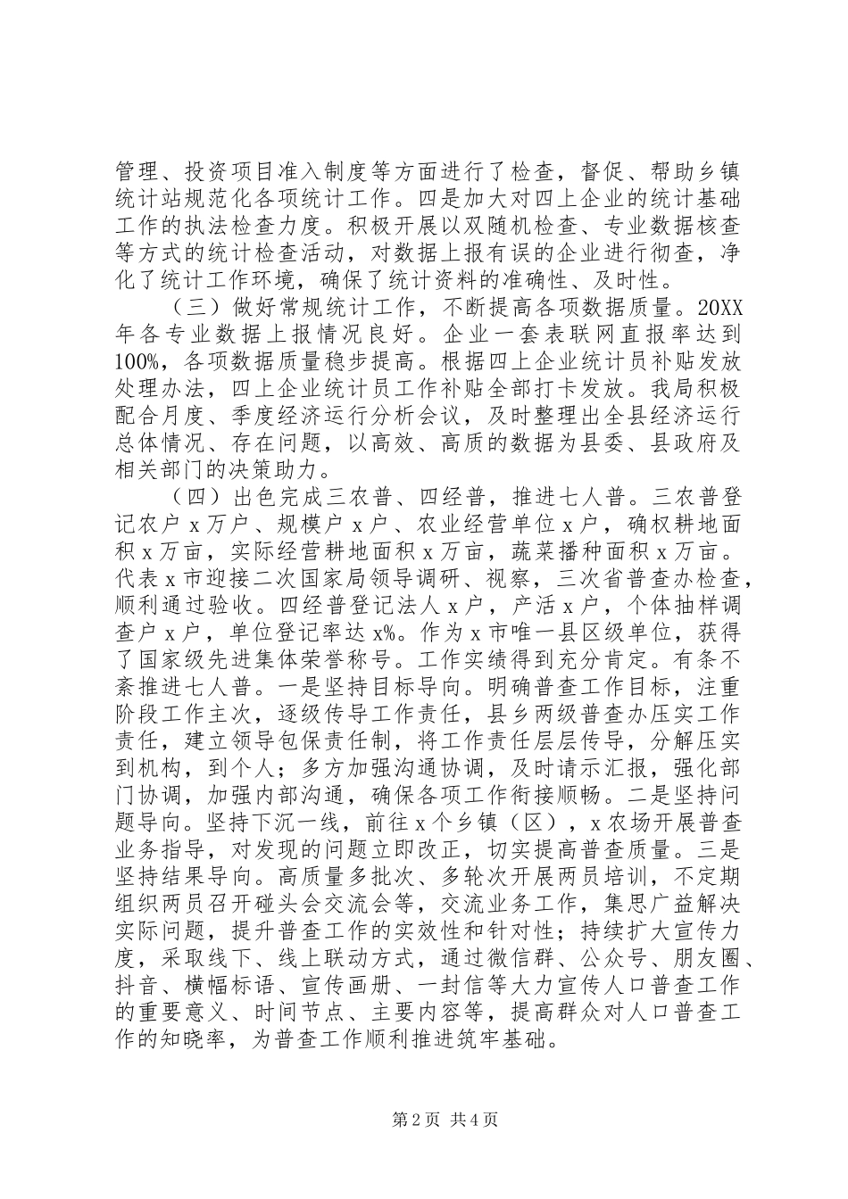 县统计局及十三五工作总结和及十四五工作计划_第2页