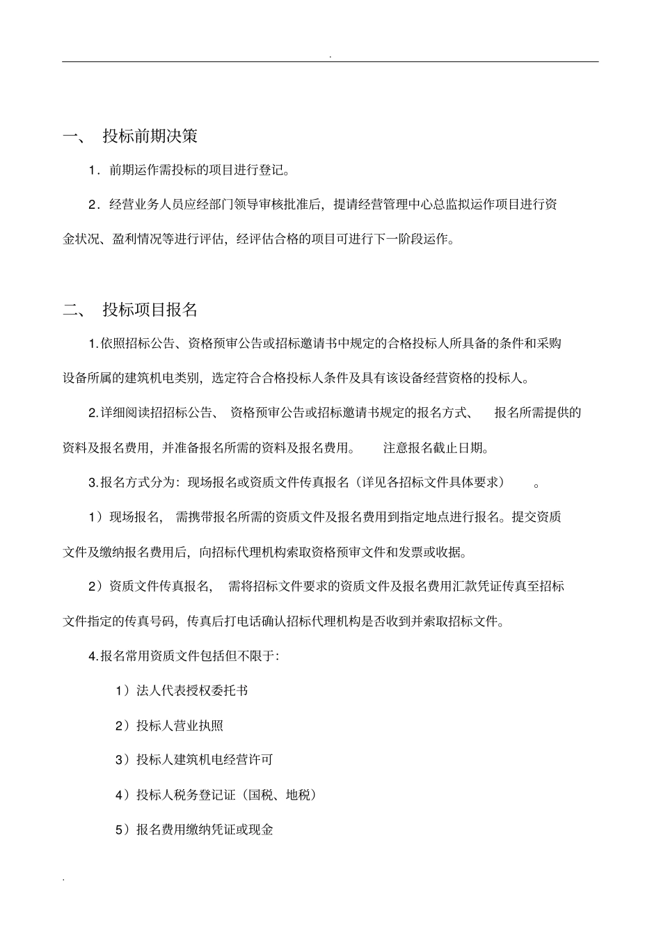 投标作业指导书_第2页