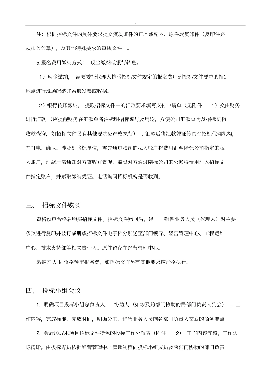投标作业指导书_第3页