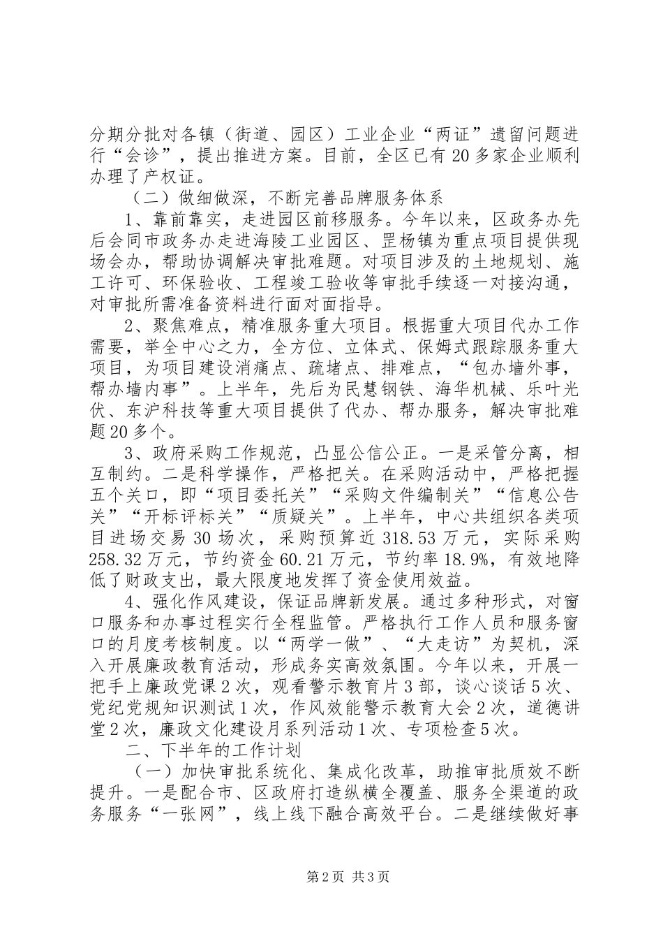 政务办上半年工作总结及下半年工作计划_第2页