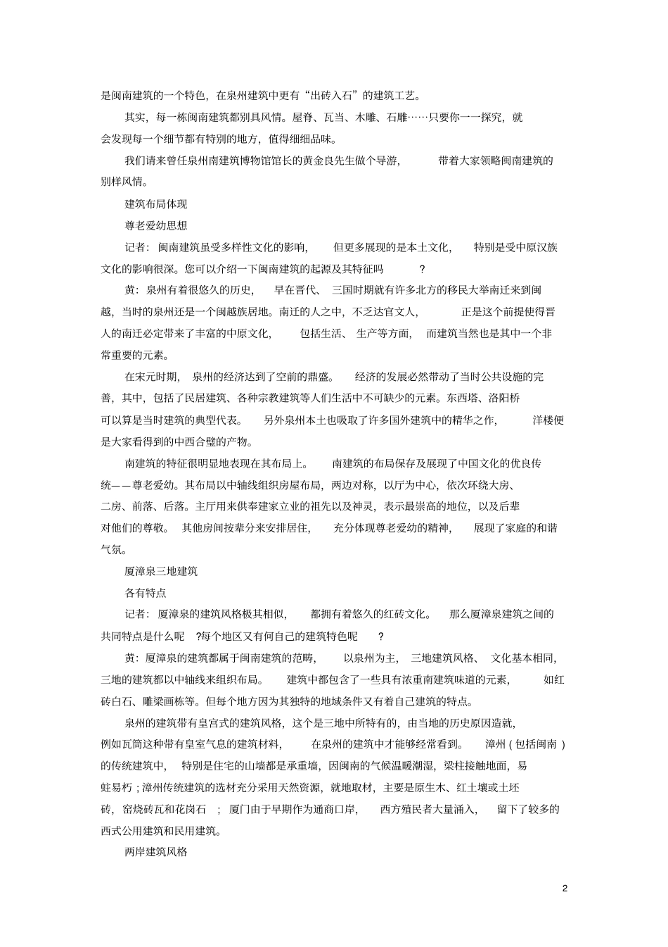 (完整word版)闽南的建筑文化_第2页