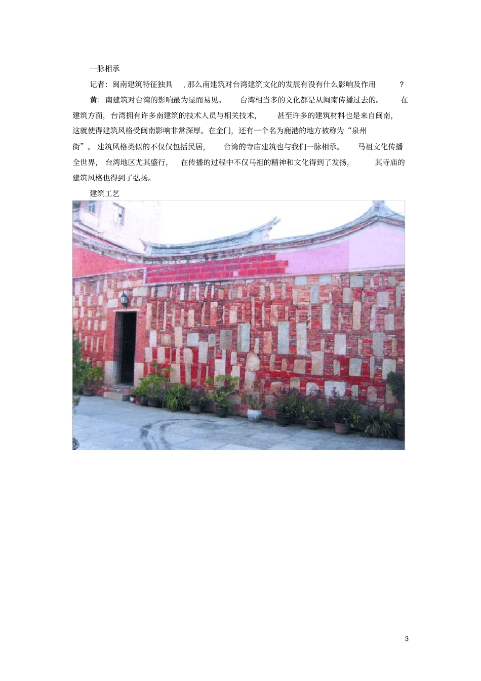 (完整word版)闽南的建筑文化_第3页