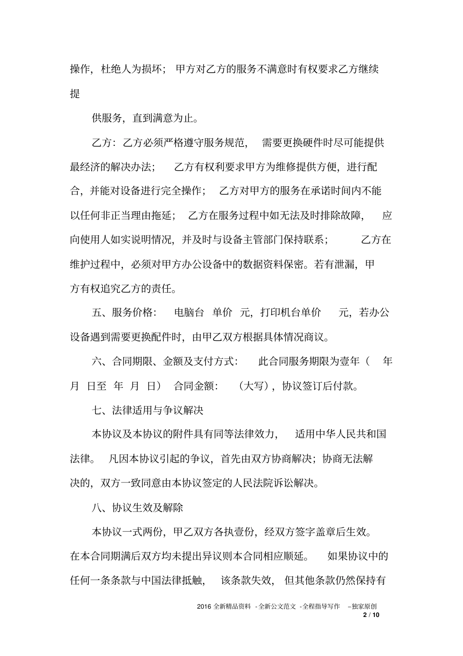 办公设备维护合同_第2页