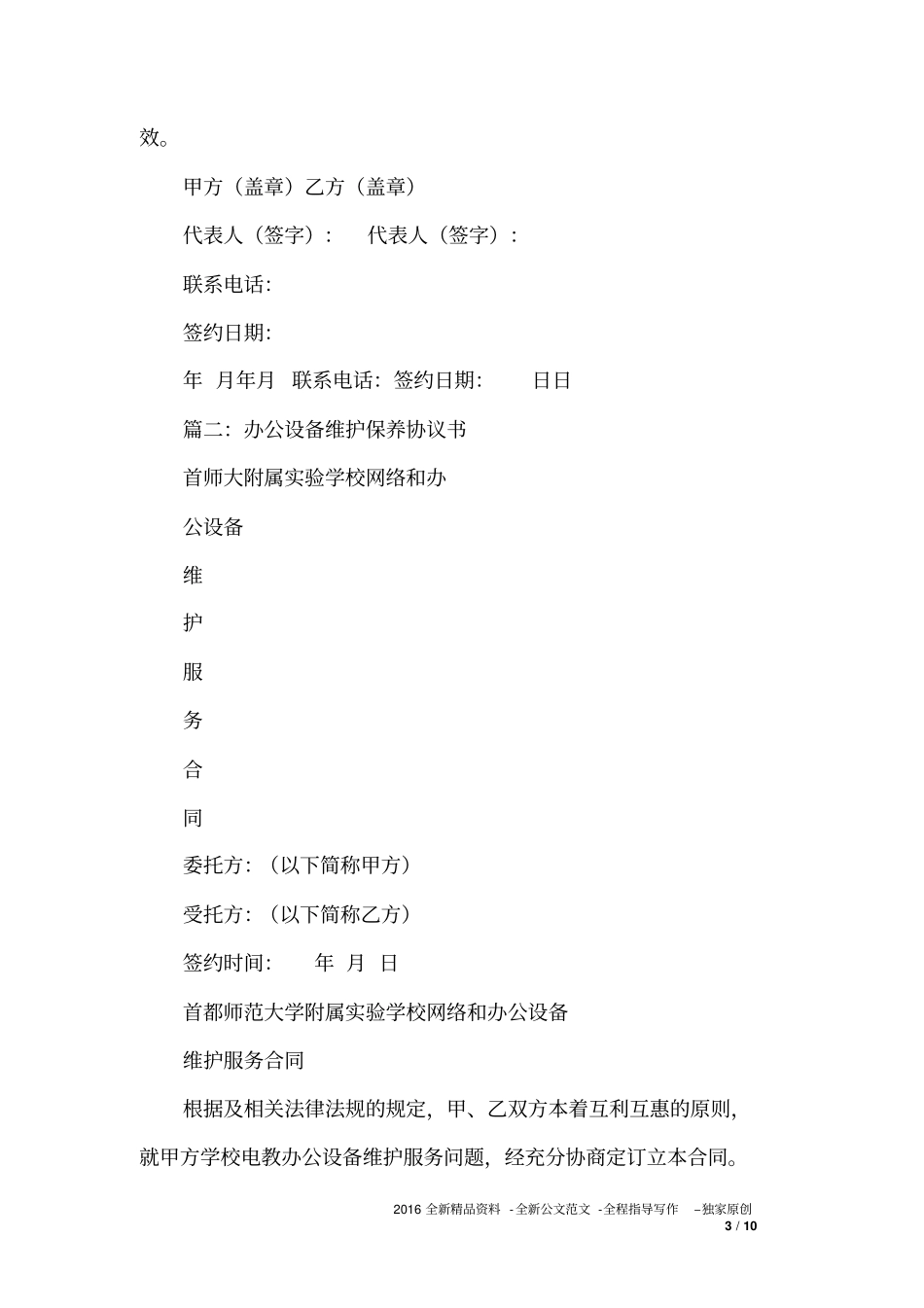 办公设备维护合同_第3页