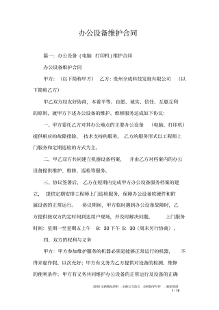 办公设备维护合同