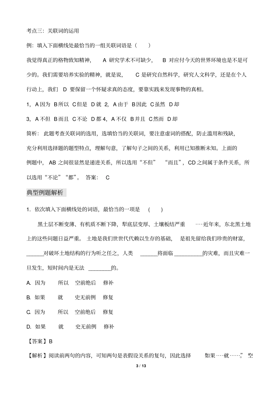 中考语文词语理解和运用考点与典型题型专项解析_第3页