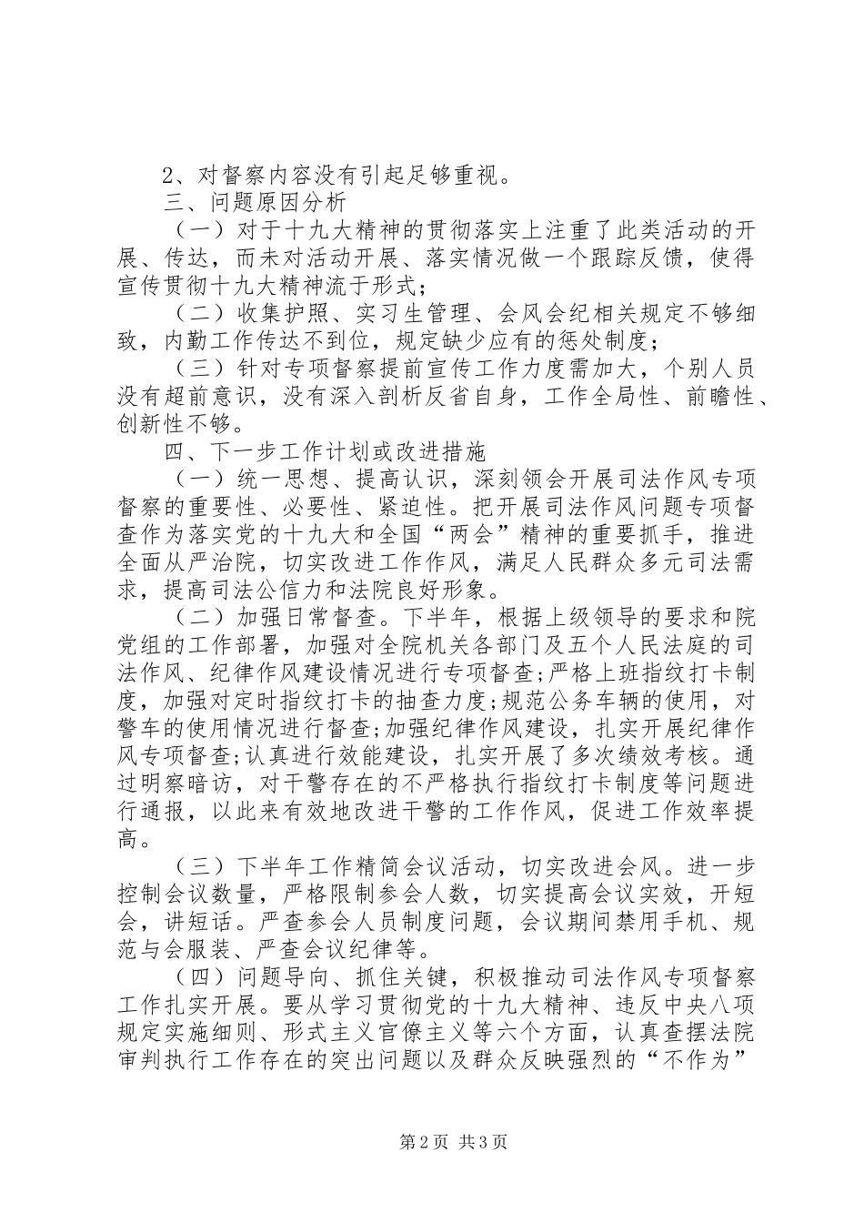 政治处上半年自查自纠报告_第2页