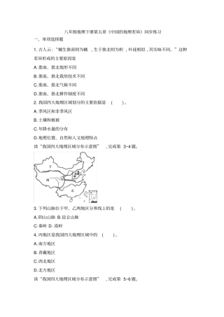 八年级地理下册第五章《中国的地理差异》同步练习题