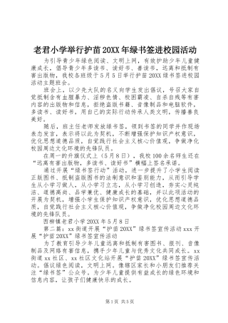 老君小学举行护苗绿书签进校园活动