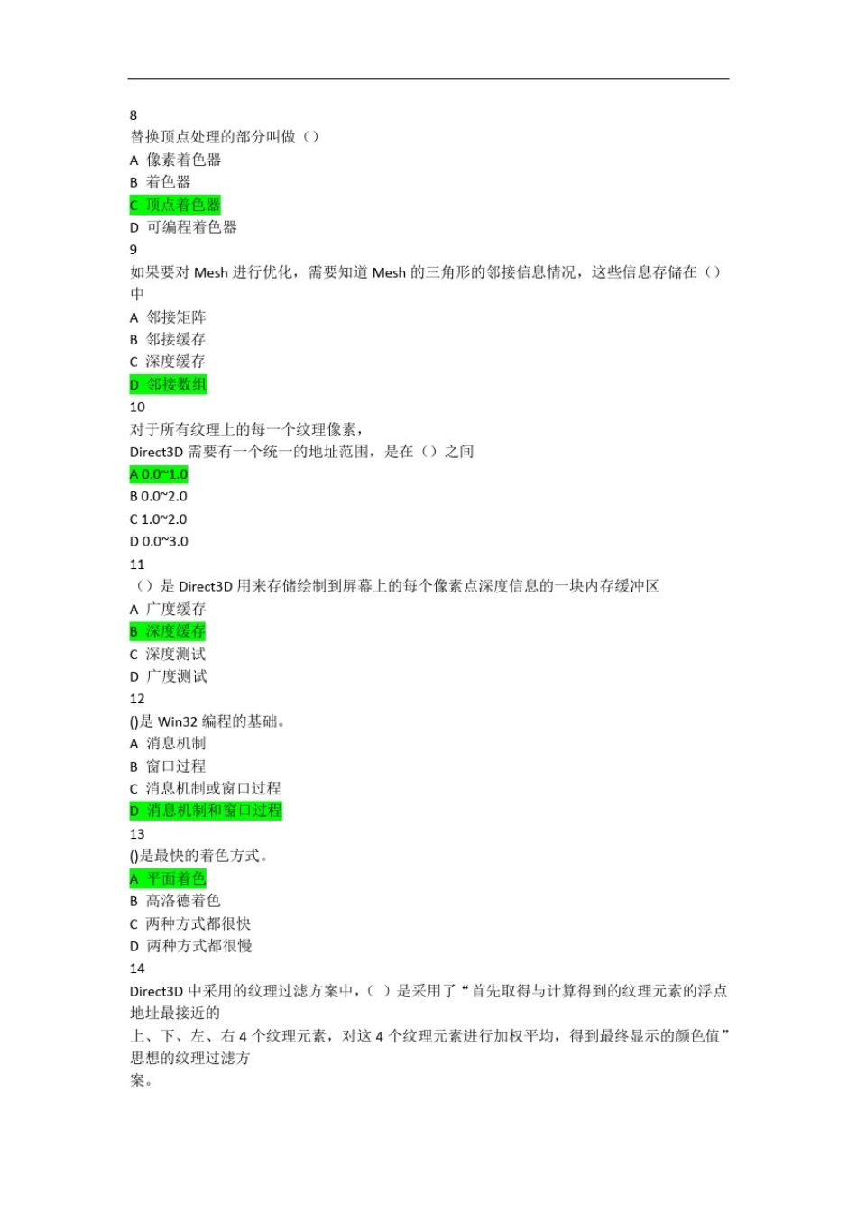 奥鹏教育南开大学20秋学期《DirectX程序设计》在线作业_第2页