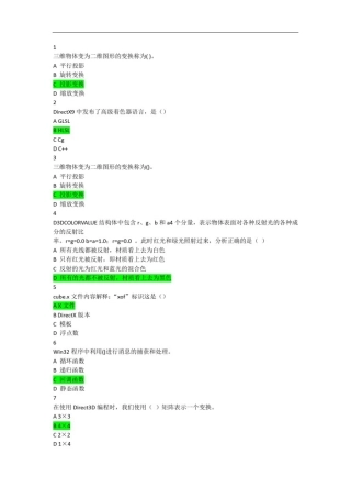 奥鹏教育南开大学20秋学期《DirectX程序设计》在线作业